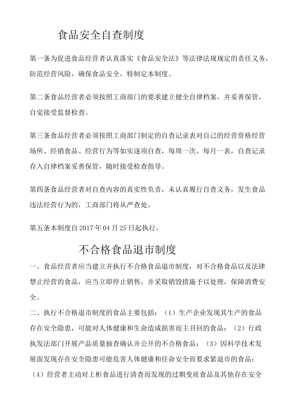 食品经营许可证办理食品经营管理制度_第2页