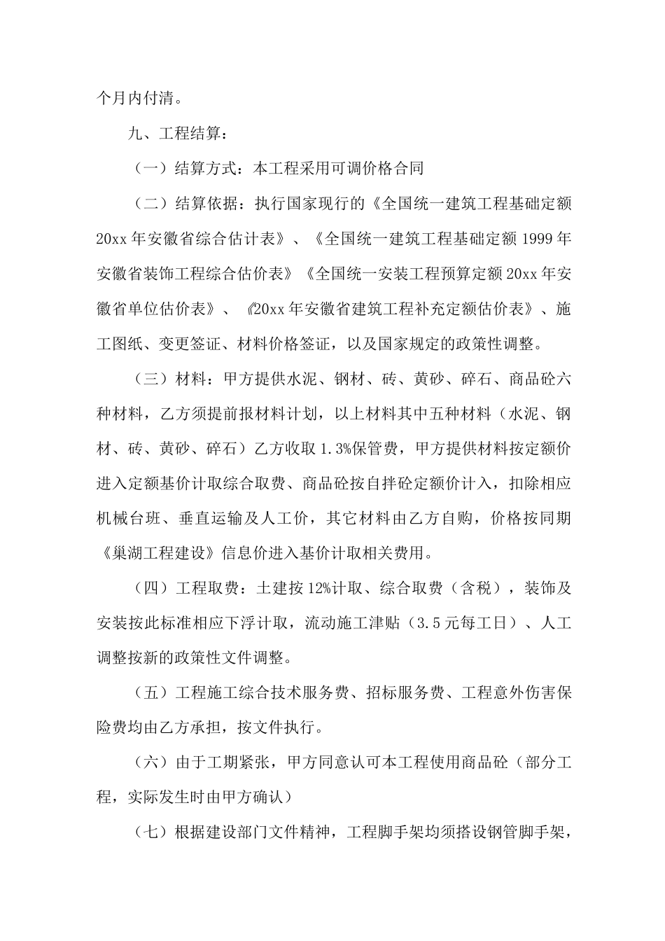 厂房施工协议书_第2页