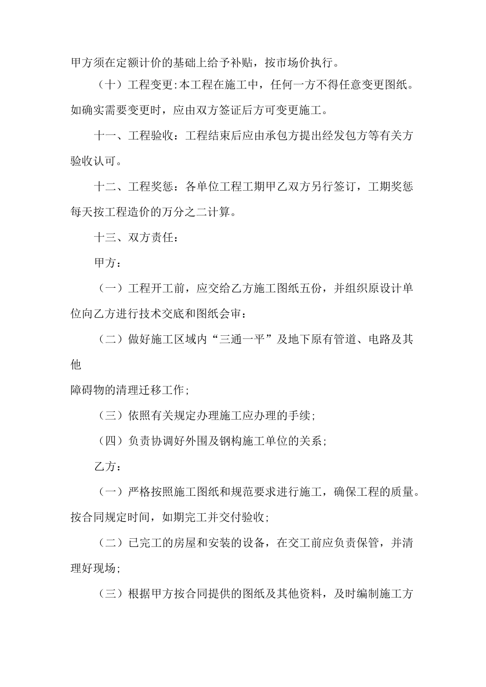 厂房施工协议书_第3页