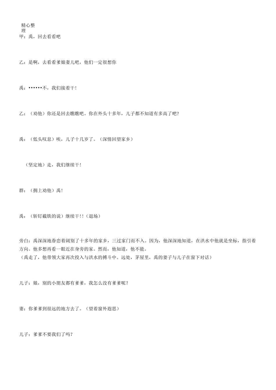 课本剧《大禹治水》_第3页