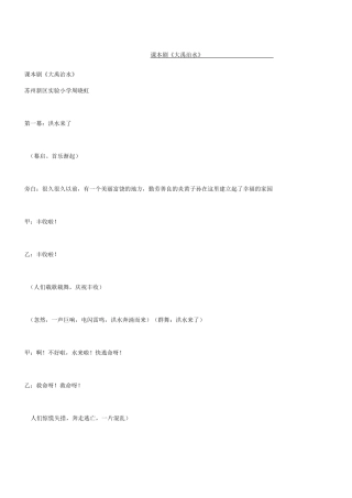 课本剧《大禹治水》