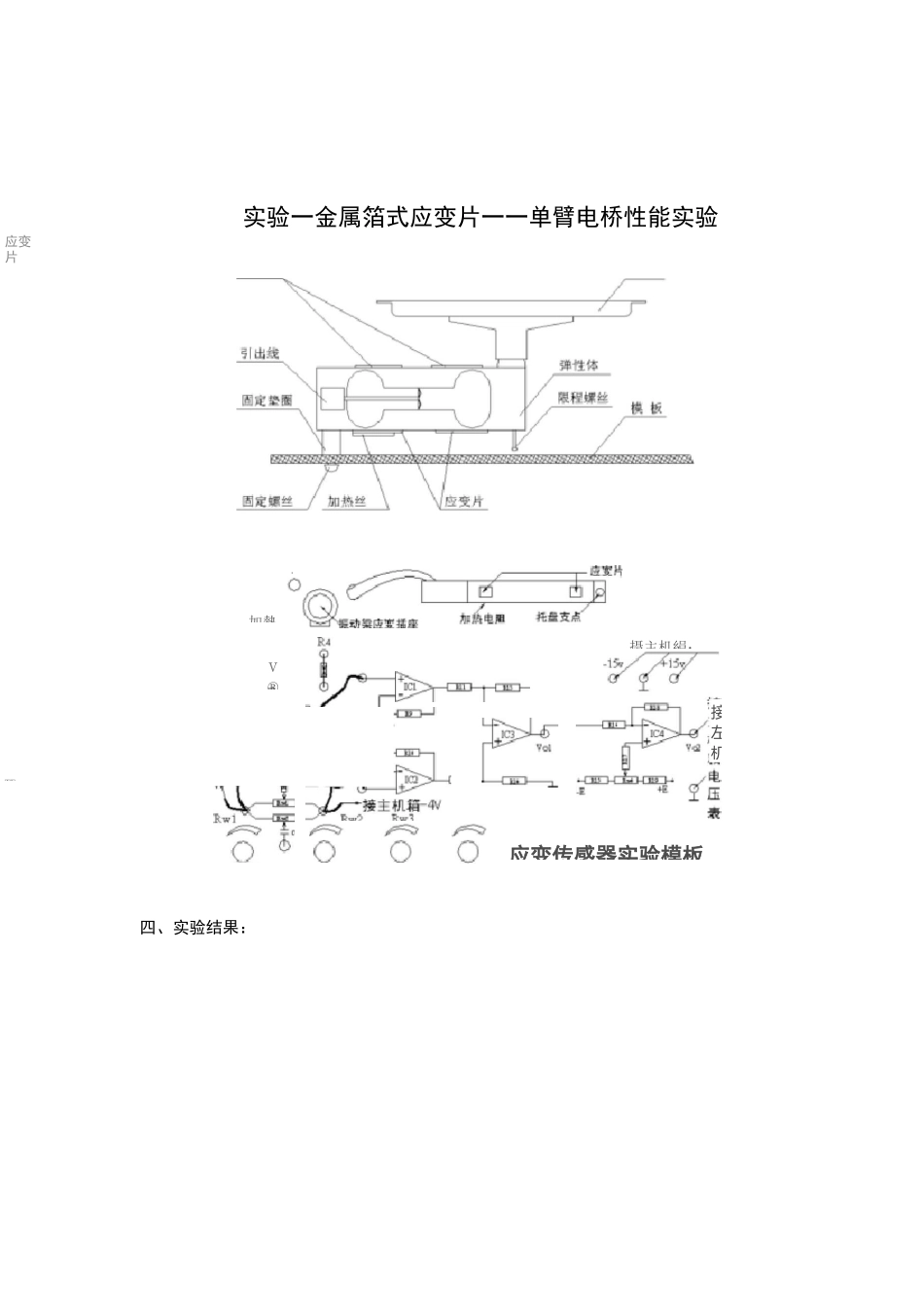 传感器实验报告_第1页