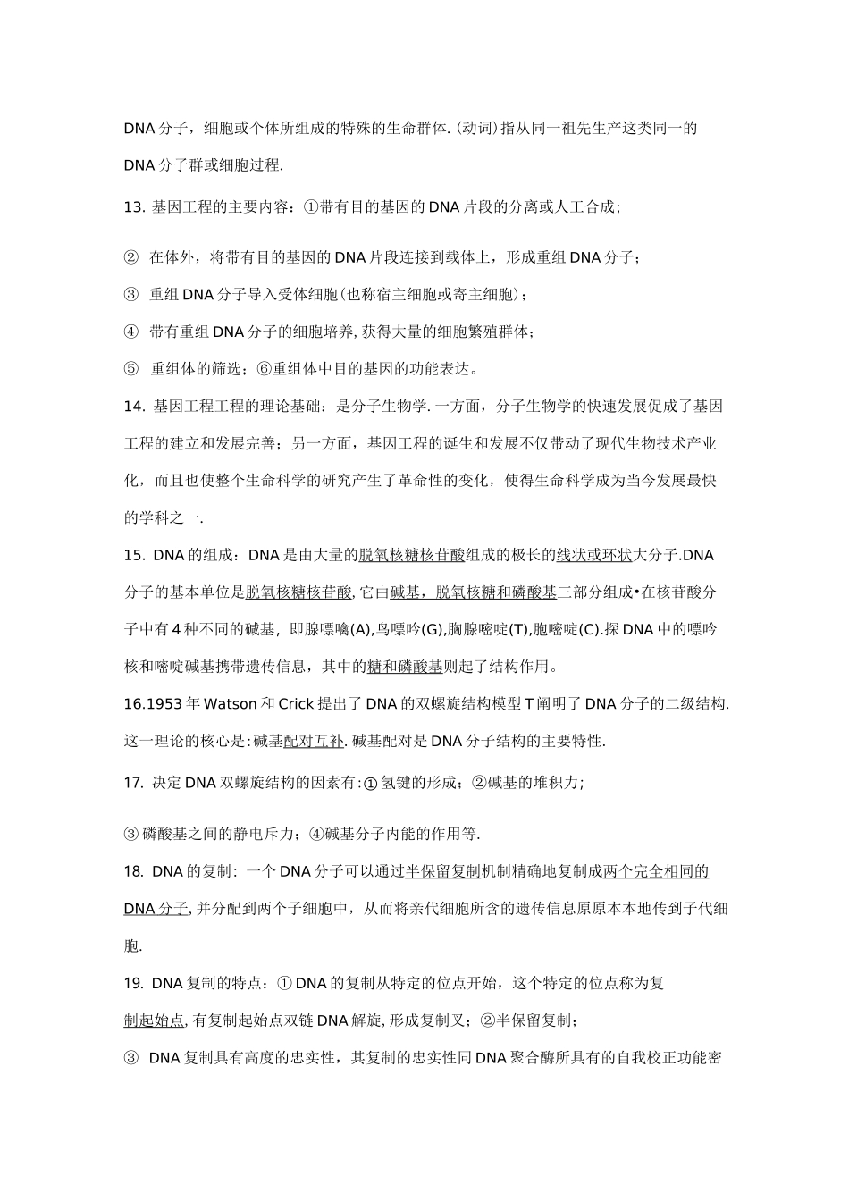 生物工程导论复习资料_第3页