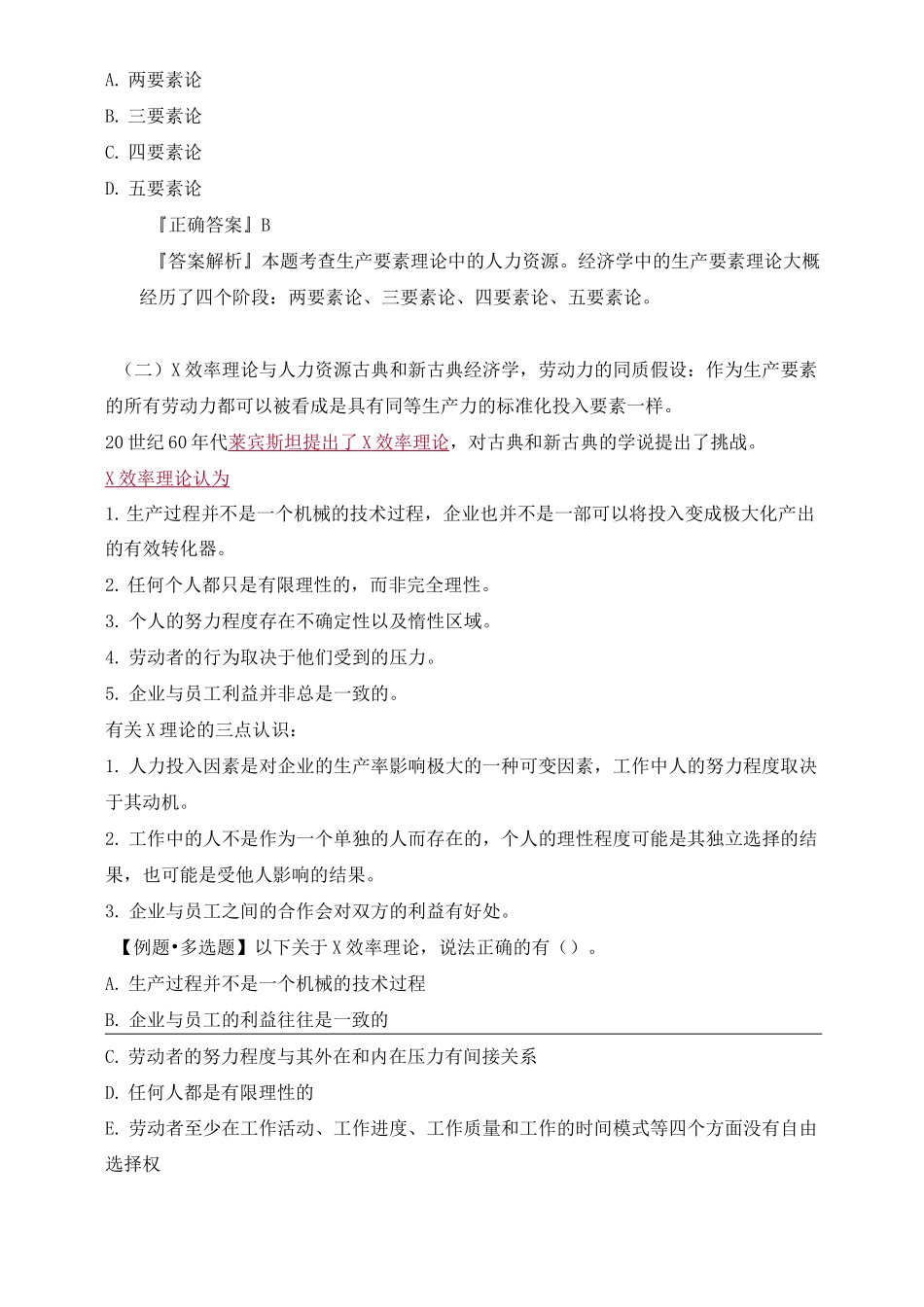 初级经济师人力-人力资源管理概述知识点_第2页