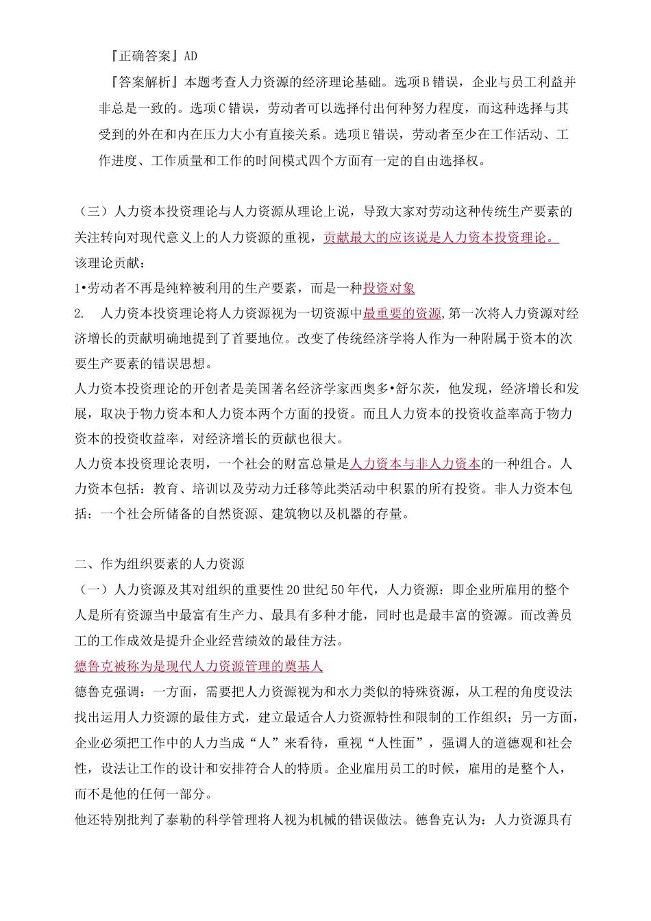 初级经济师人力-人力资源管理概述知识点_第3页