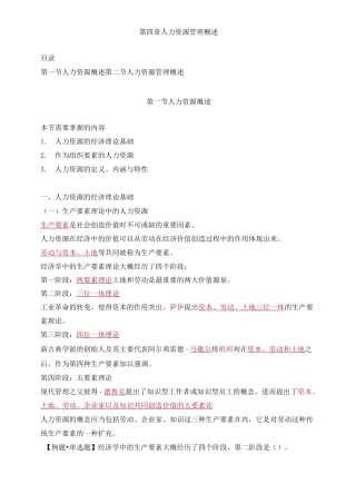 初级经济师人力-人力资源管理概述知识点