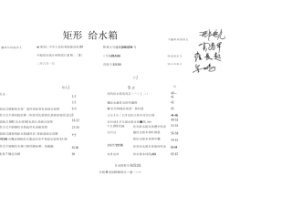 矩形给水箱规范标准图集完整编辑版