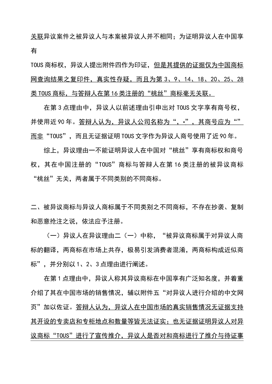 商标异议答辩书_第2页