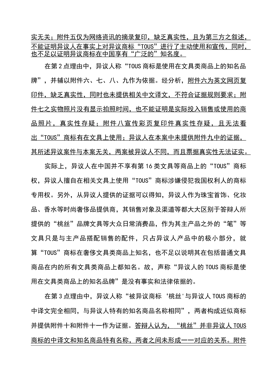 商标异议答辩书_第3页