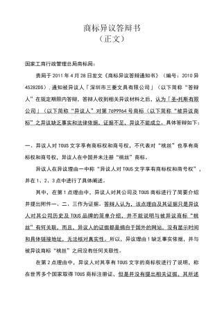 商标异议答辩书