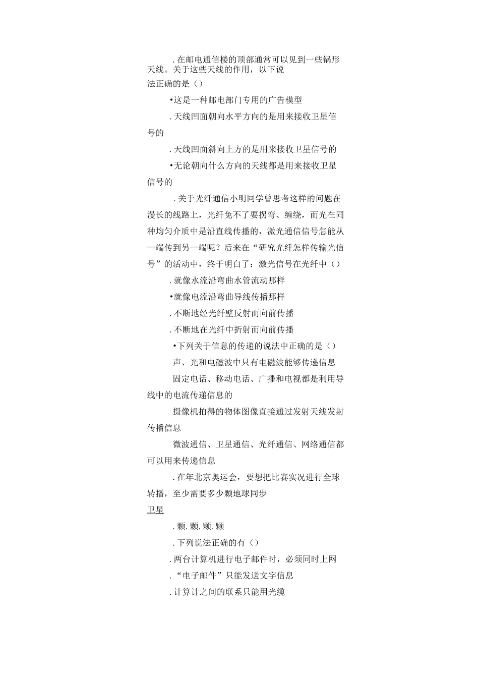 《越来越宽的信息之路》习题_第3页