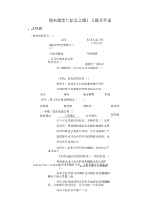 《越来越宽的信息之路》习题