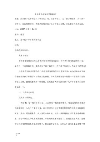 培养孩子良好的学习习惯教案设计