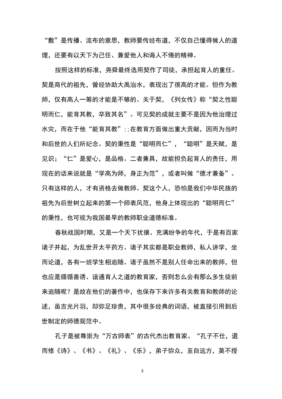 中国古代师德师风_第3页