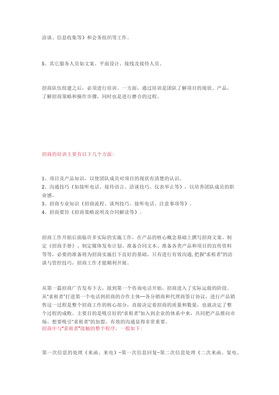 大型商场招商前期准备_第2页