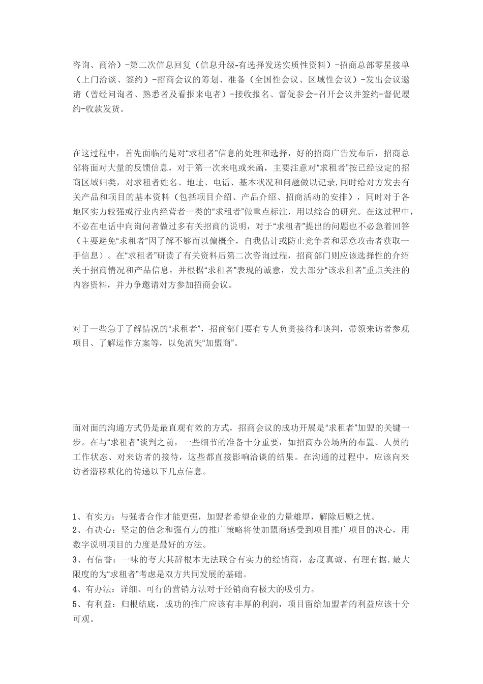 大型商场招商前期准备_第3页