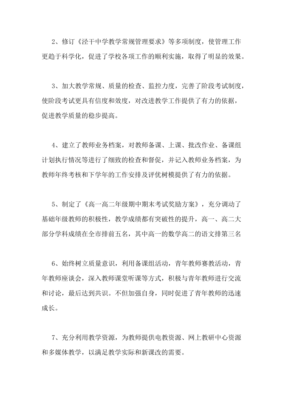 学校教导主任述职报告5篇_第2页