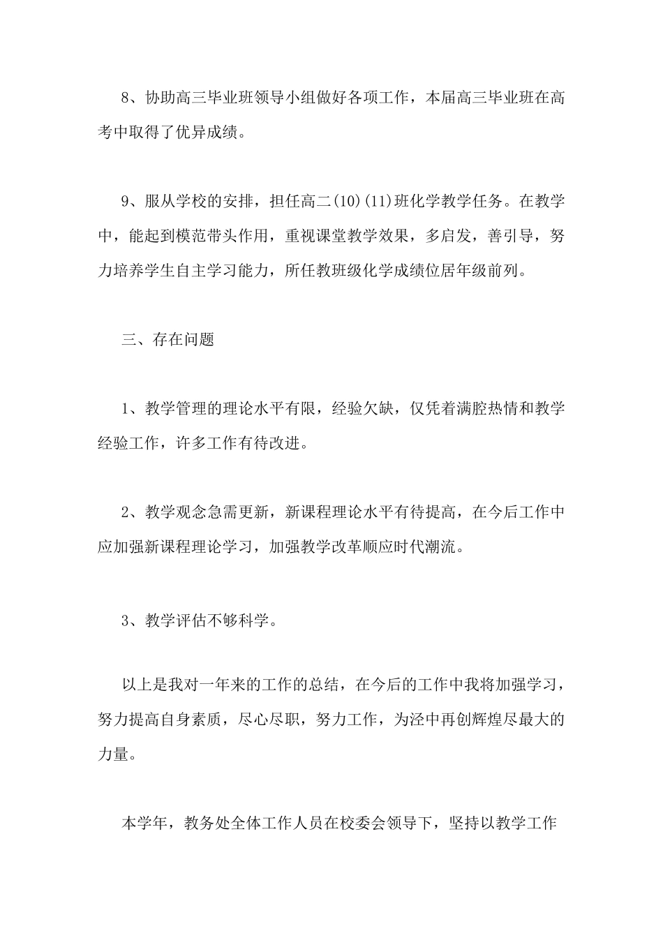 学校教导主任述职报告5篇_第3页