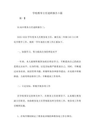 学校教导主任述职报告5篇