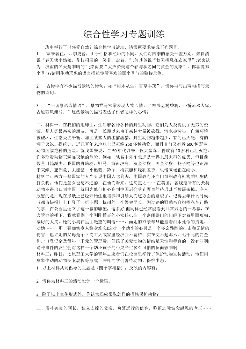 中考综合性学习专题训练_第1页
