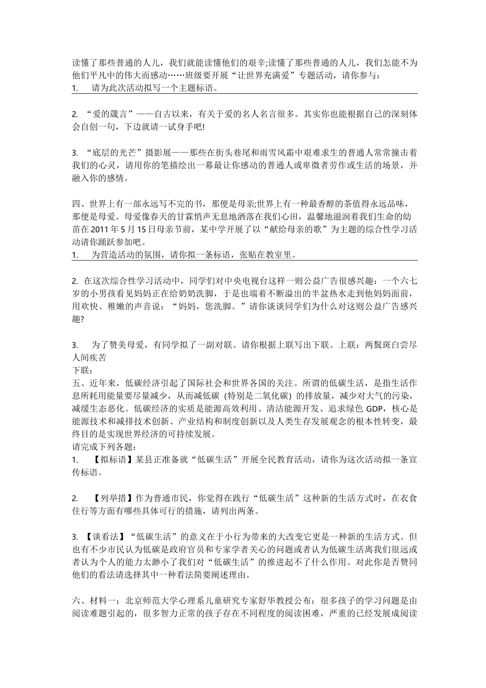 中考综合性学习专题训练_第2页