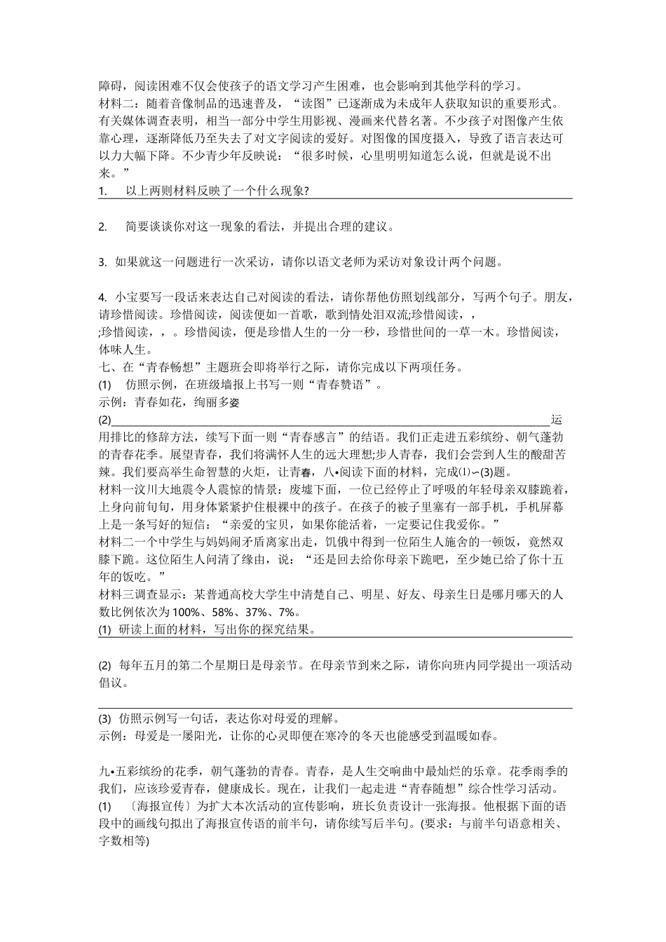 中考综合性学习专题训练_第3页