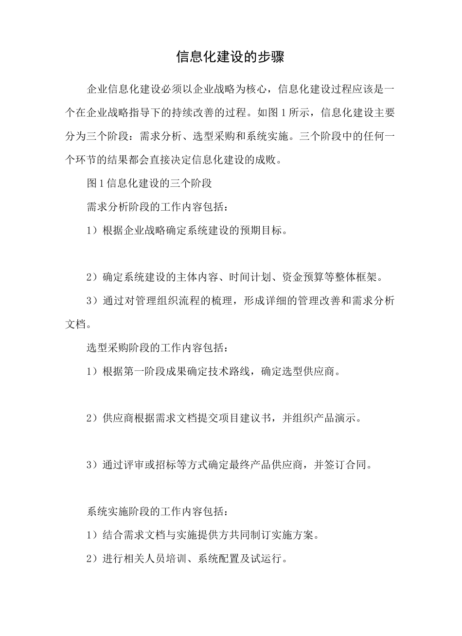 信息化建设的步骤完整版_第2页