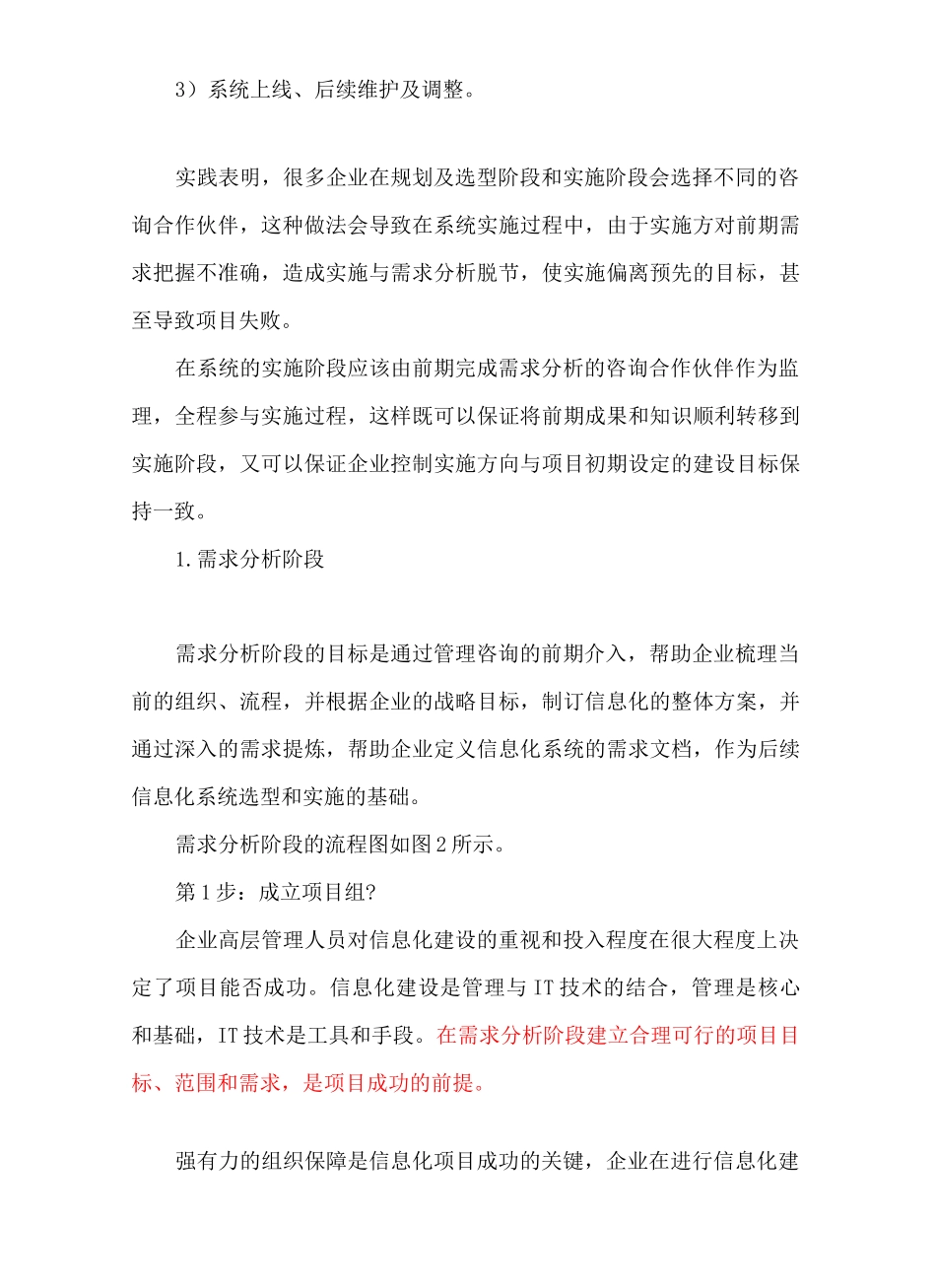 信息化建设的步骤完整版_第3页