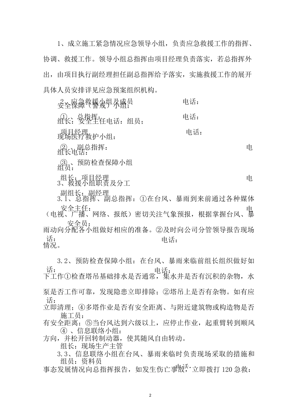 塔吊防台风预防措施_第2页