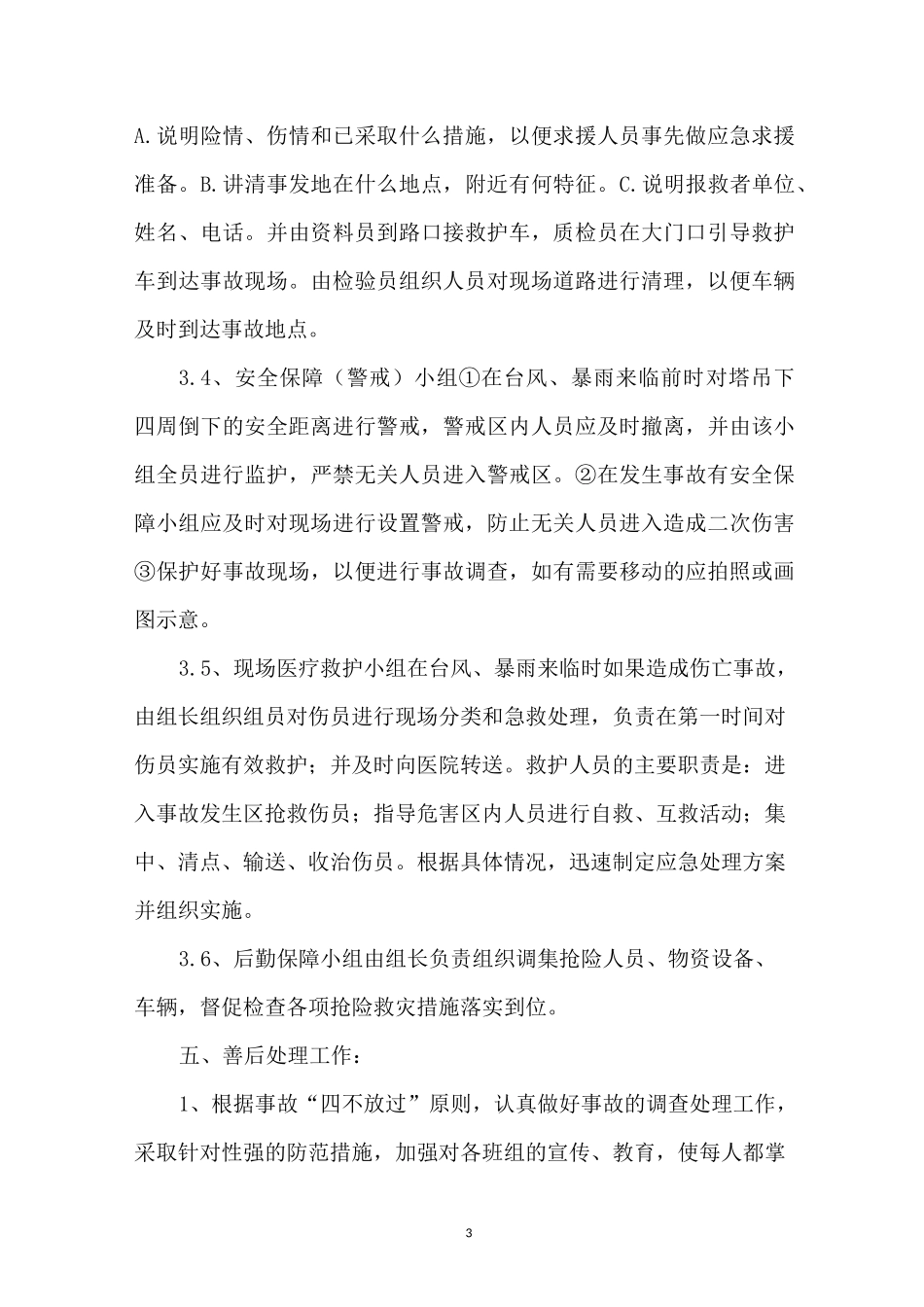 塔吊防台风预防措施_第3页