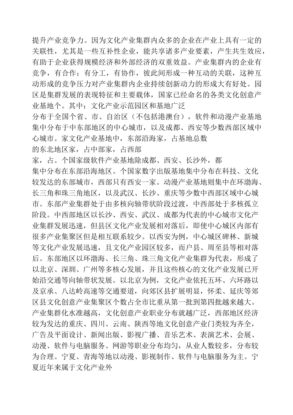 文化创意产业人才队伍建设2篇_第2页