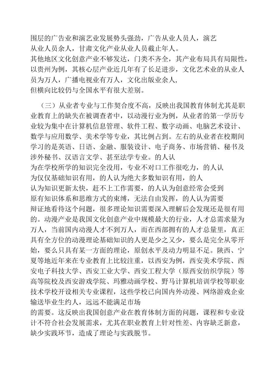 文化创意产业人才队伍建设2篇_第3页