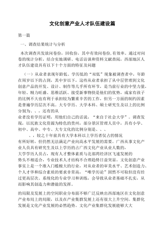 文化创意产业人才队伍建设2篇