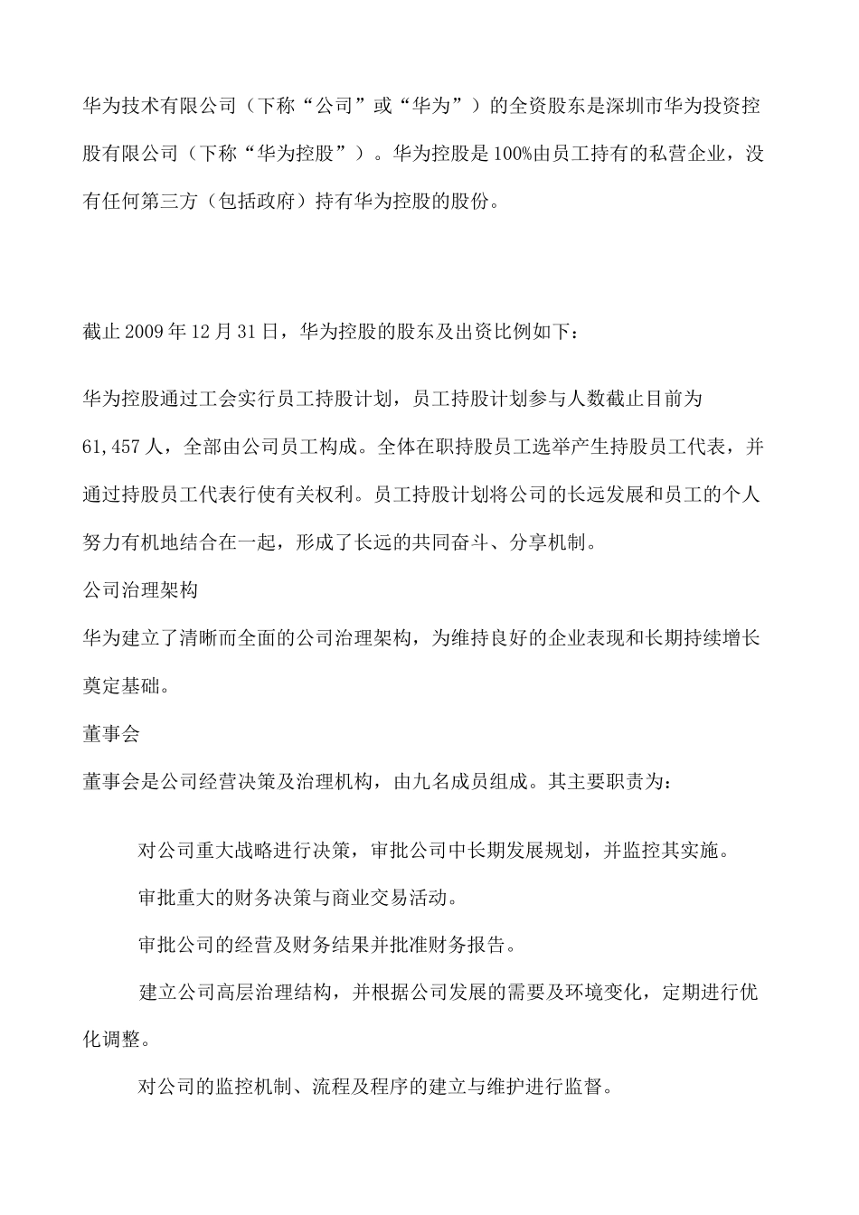 华为决策体系组织结构(终审稿)_第2页