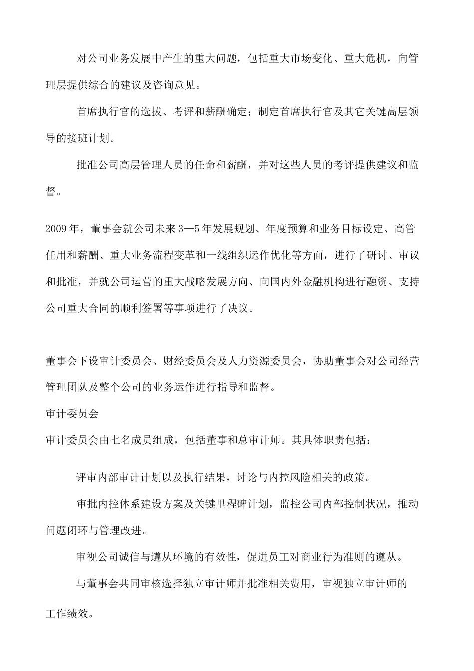 华为决策体系组织结构(终审稿)_第3页