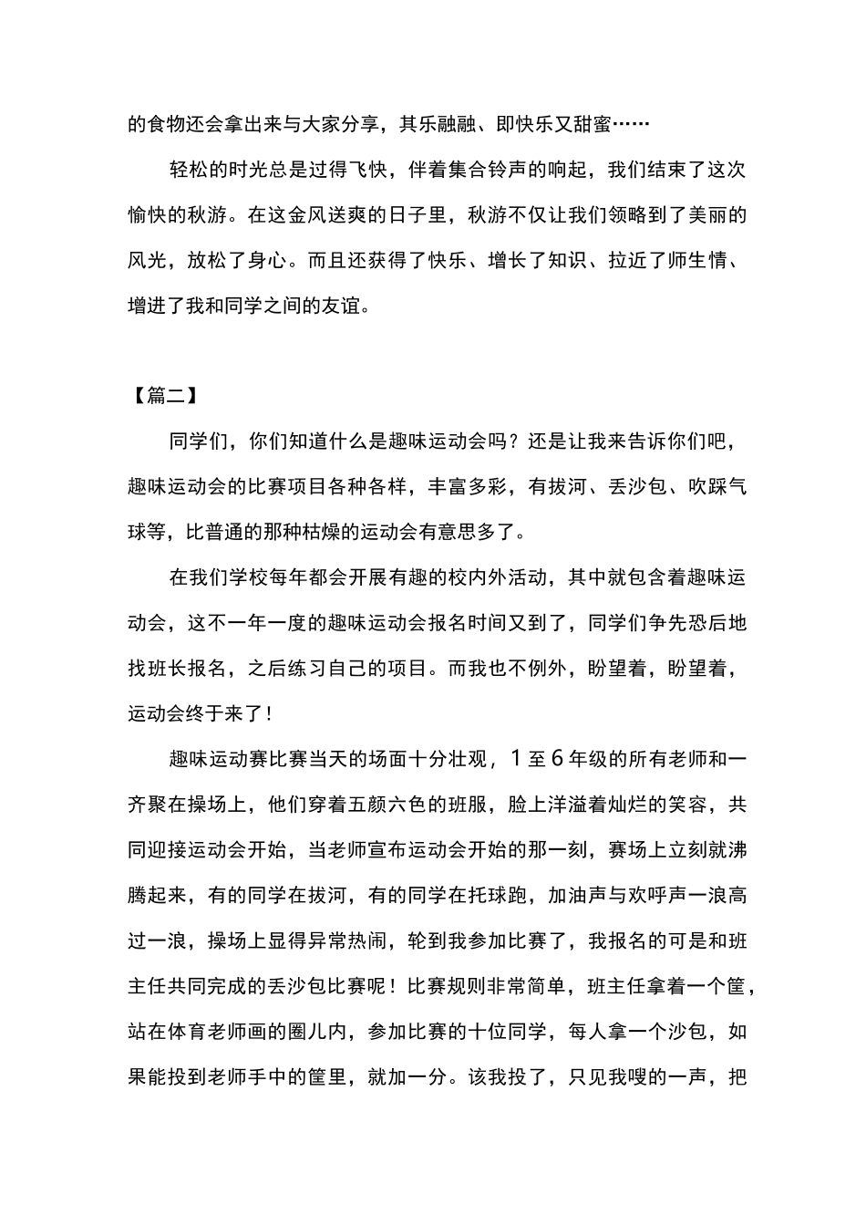 2020多彩的活动六年级上册作文汇总_第2页