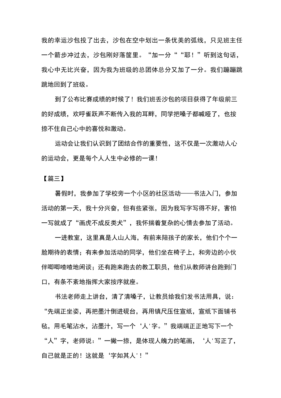 2020多彩的活动六年级上册作文汇总_第3页