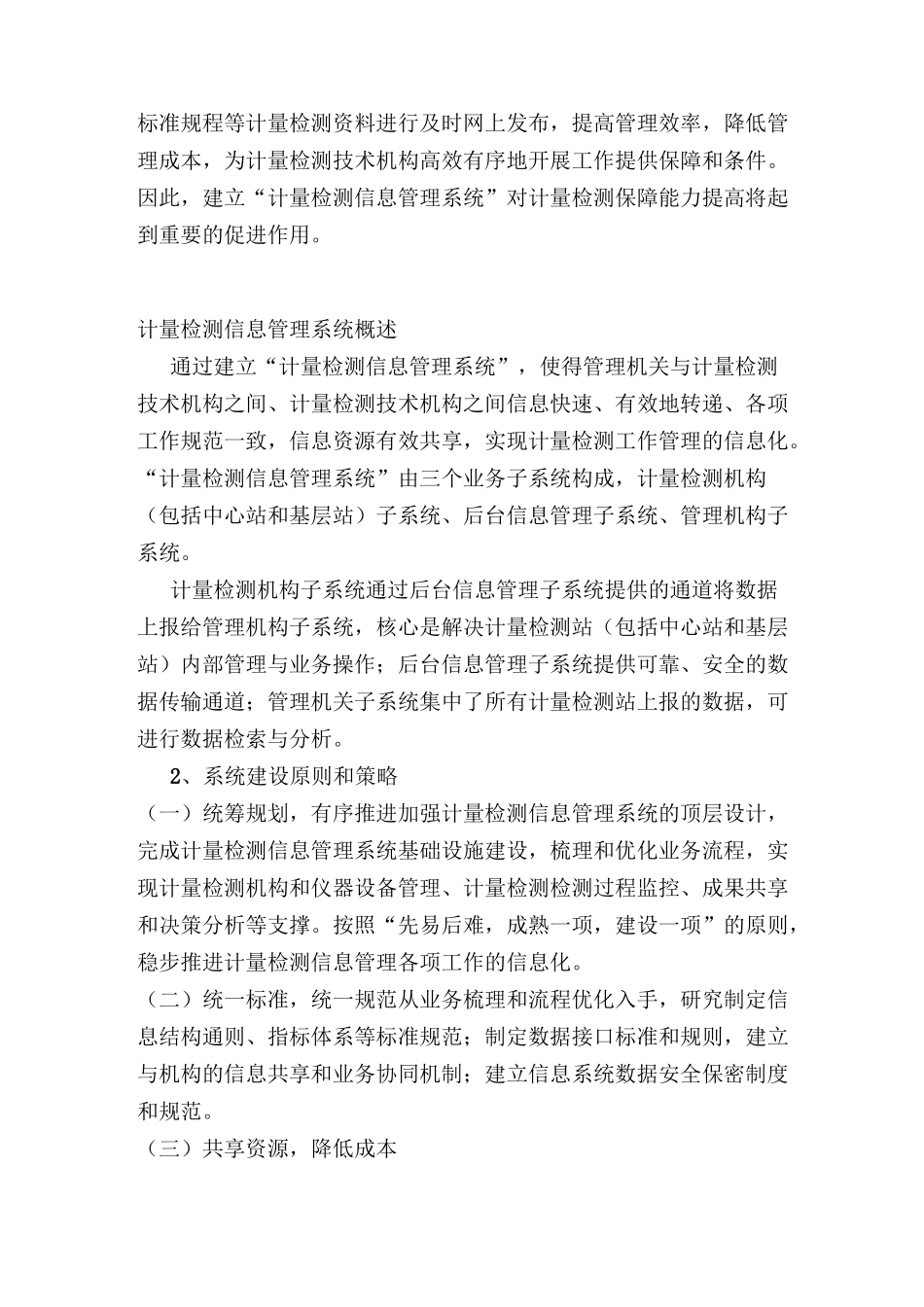 计量检测信息管理系统建设说明书_第2页