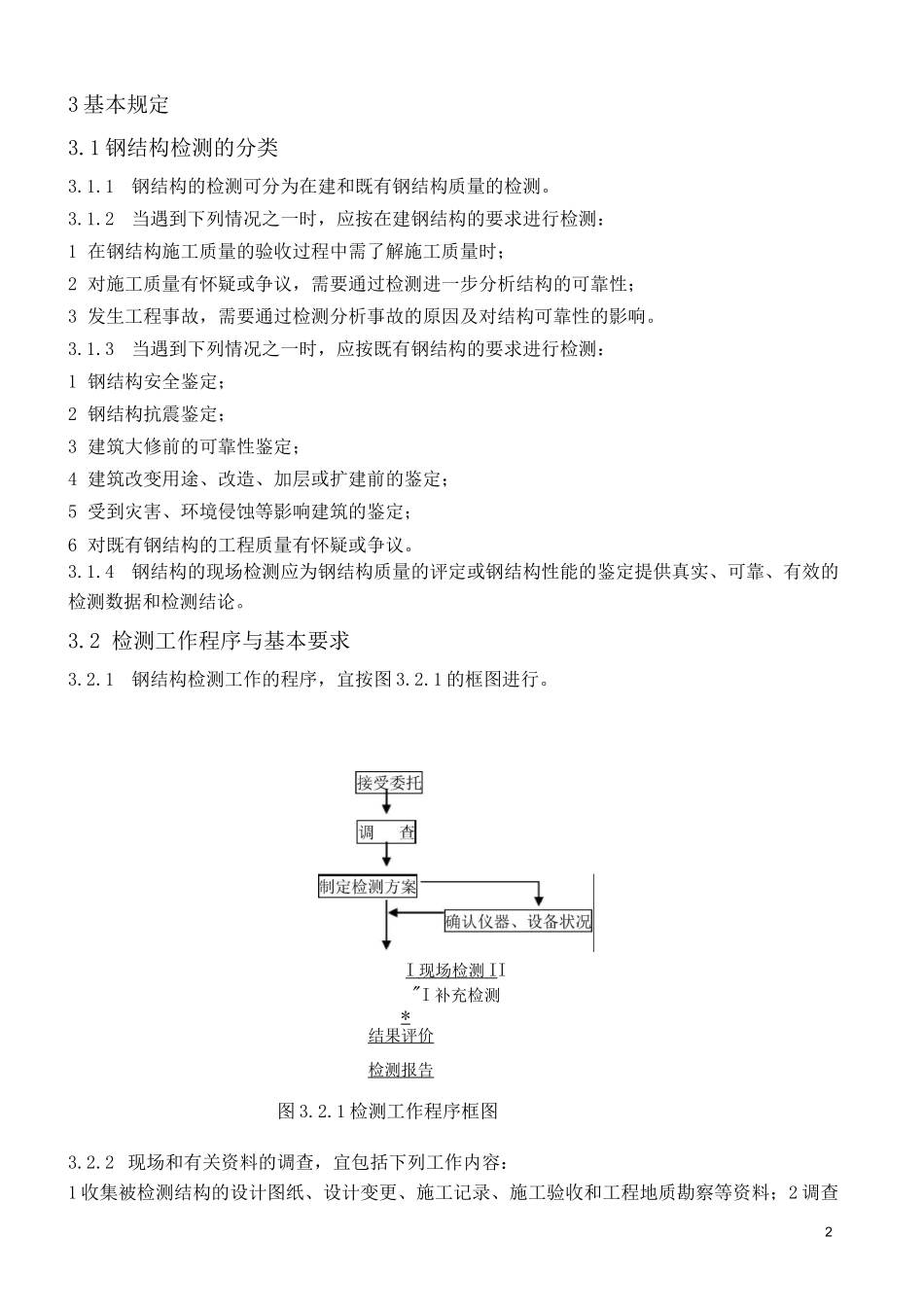 钢结构表面检测工艺规程_第2页