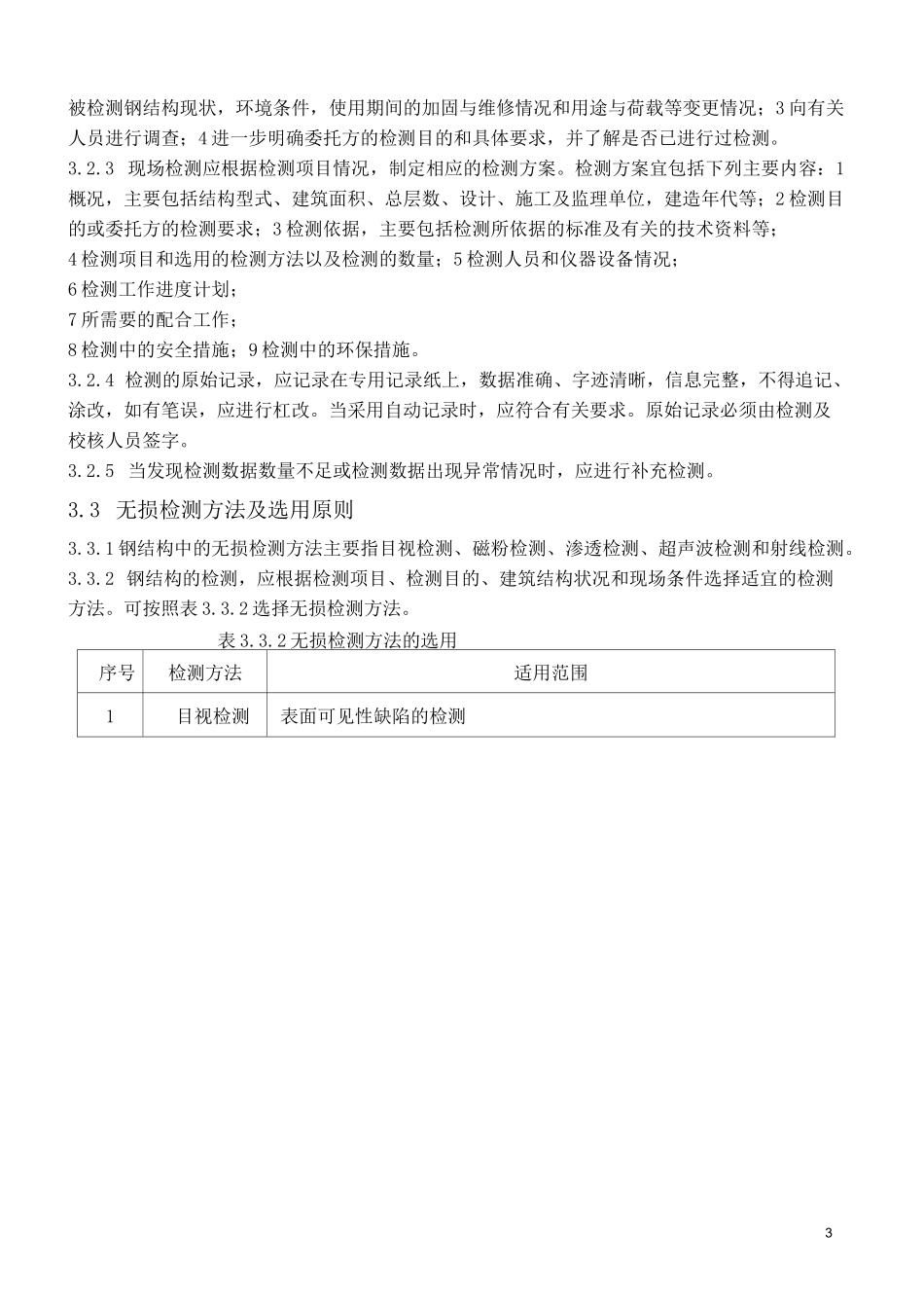 钢结构表面检测工艺规程_第3页