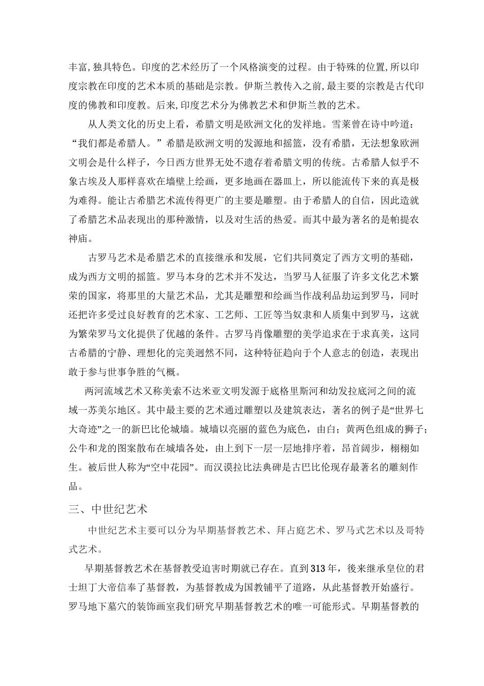 西方艺术史简述资料_第2页