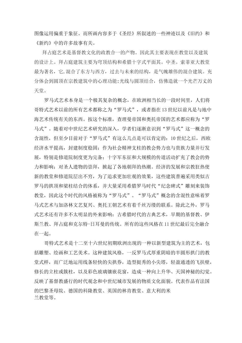 西方艺术史简述资料_第3页