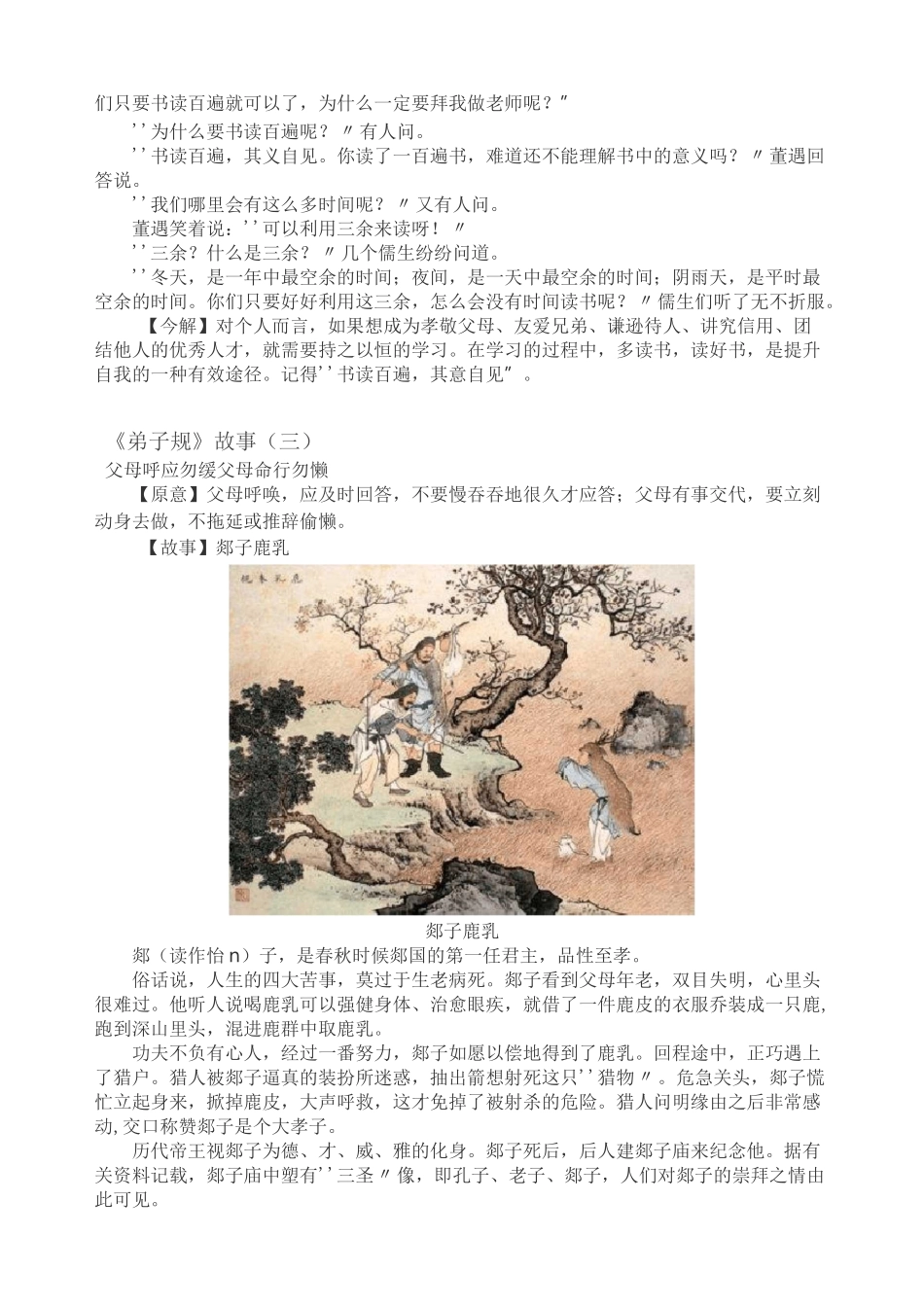 校本课程《弟子规》_第2页