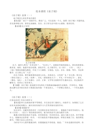 校本课程《弟子规》