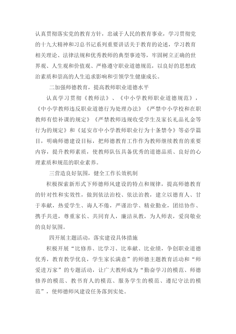 七里村镇中心小学师德师风建设实施方案_第2页