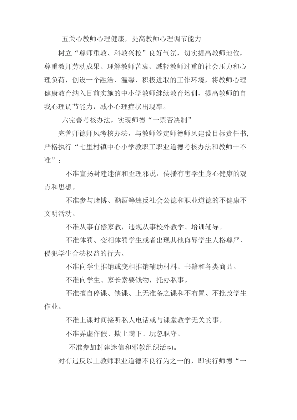 七里村镇中心小学师德师风建设实施方案_第3页