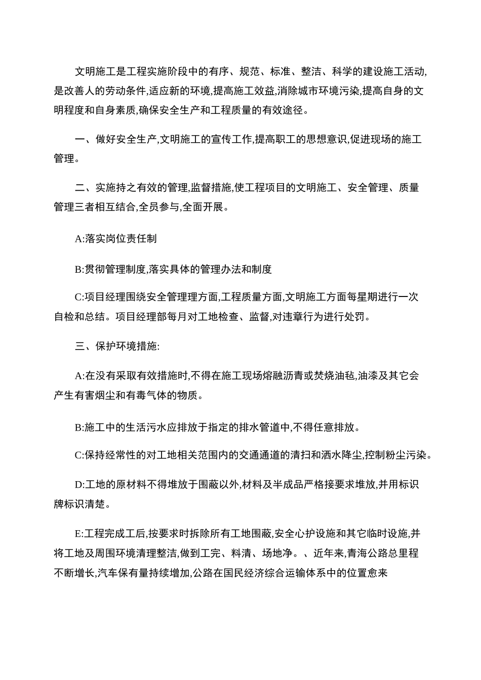 文明施工保障措施_第1页