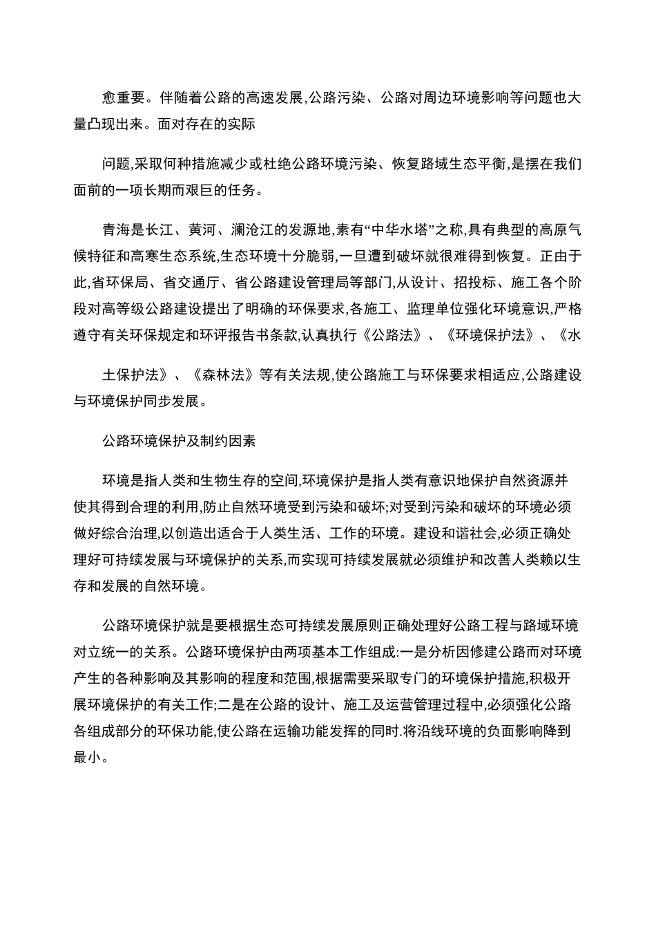 文明施工保障措施_第2页