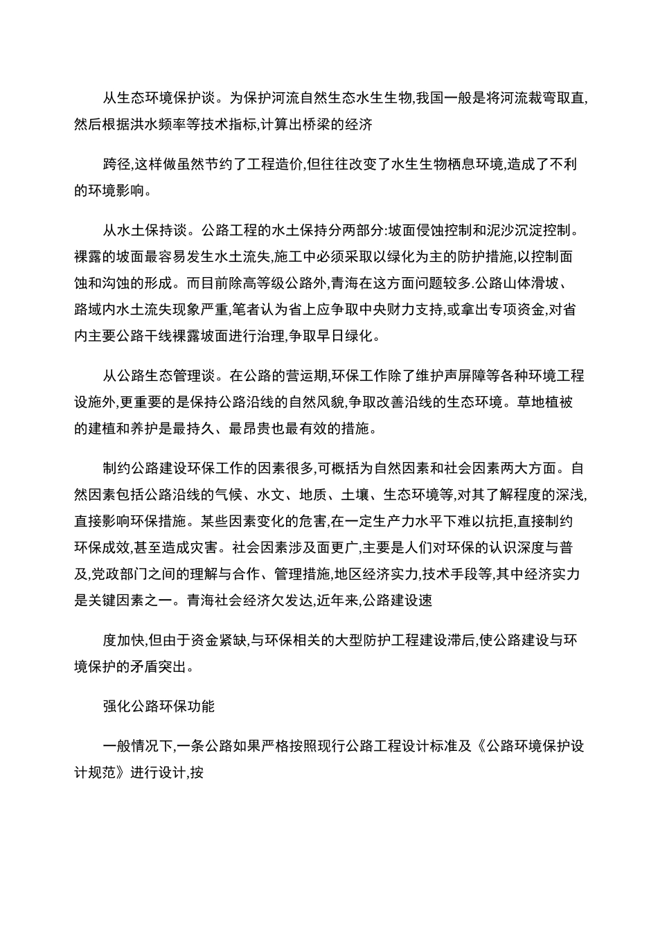 文明施工保障措施_第3页