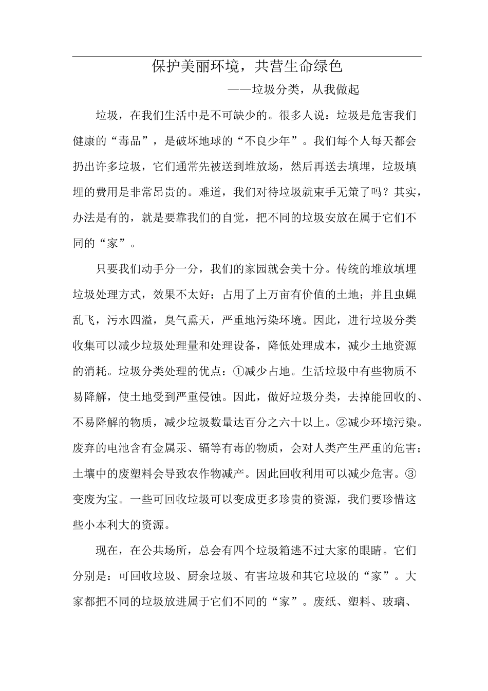 垃圾分类,从我做起_第1页